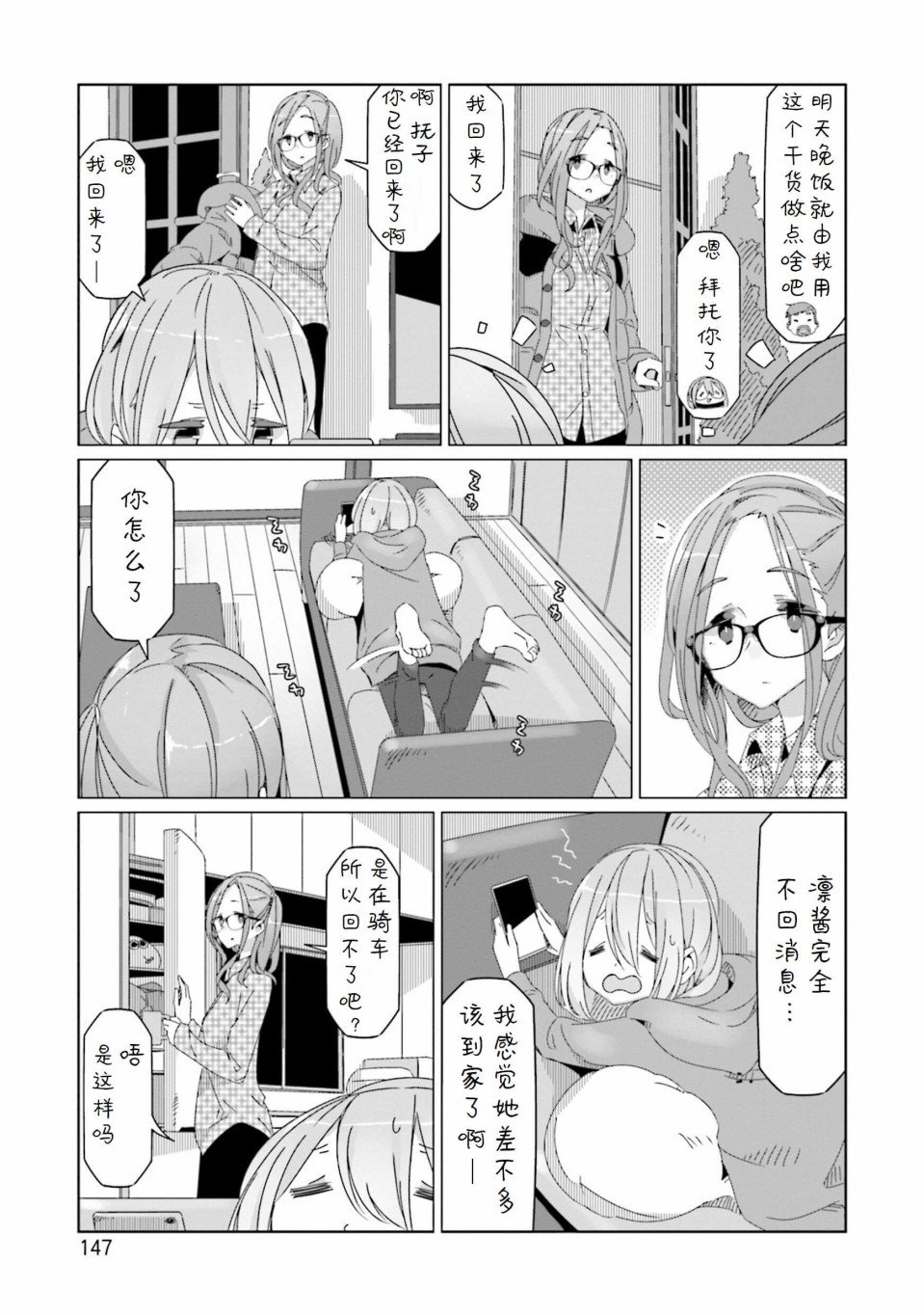 第52话 在旅途结束时