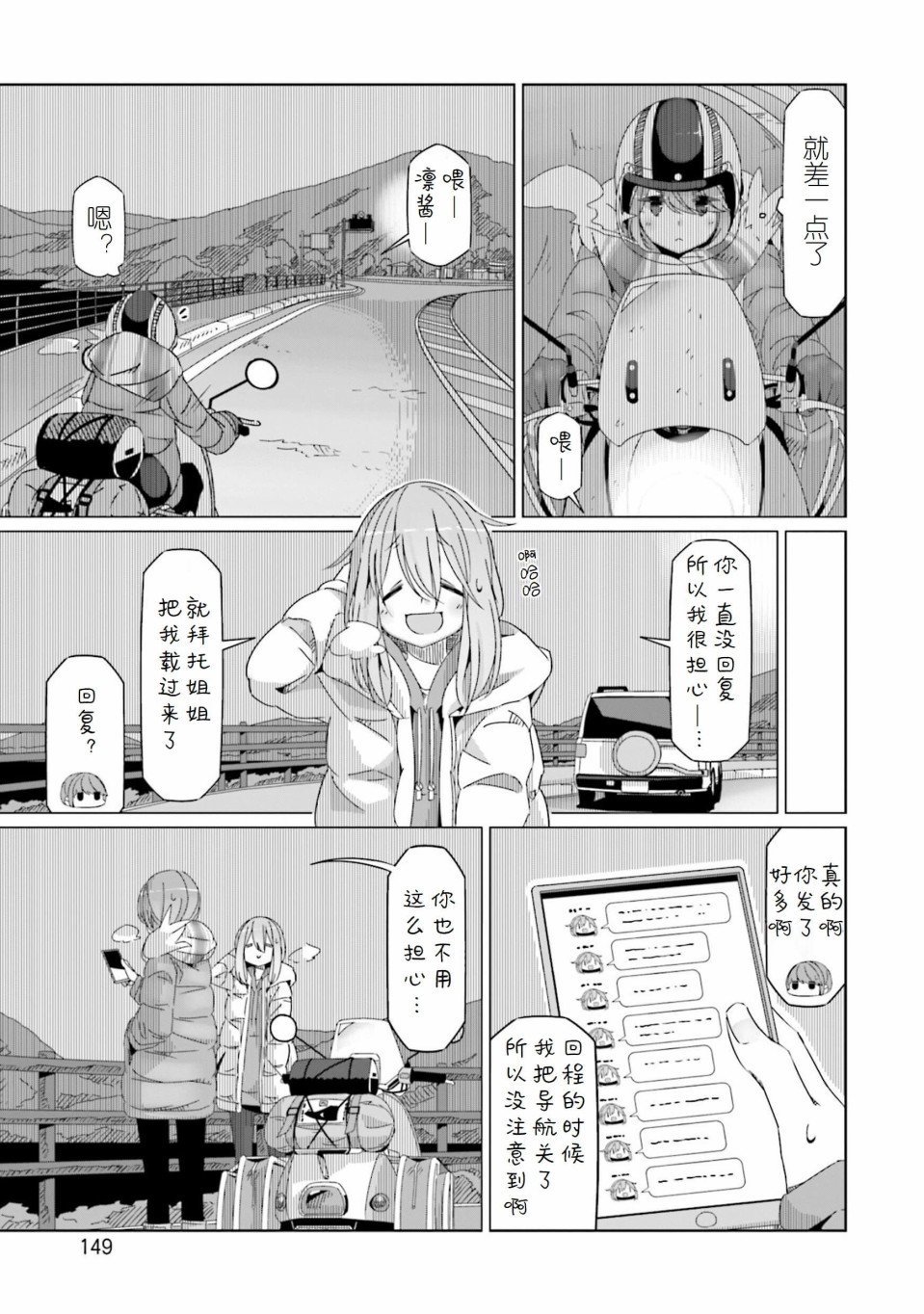 第52话 在旅途结束时