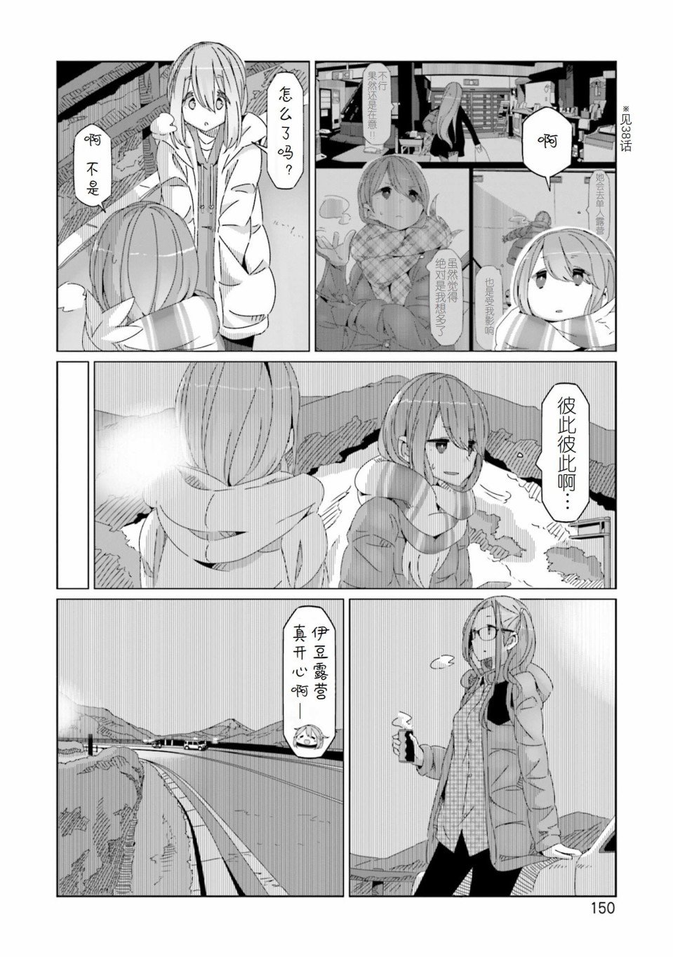 第52话 在旅途结束时
