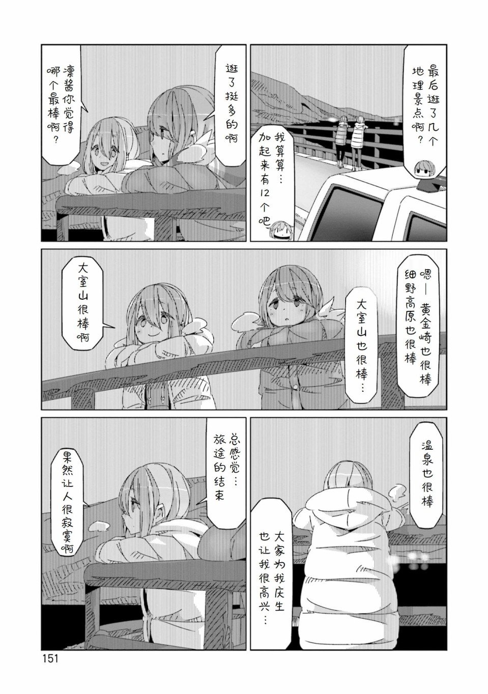 第52话 在旅途结束时