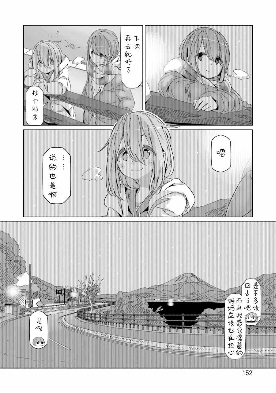 第52话 在旅途结束时