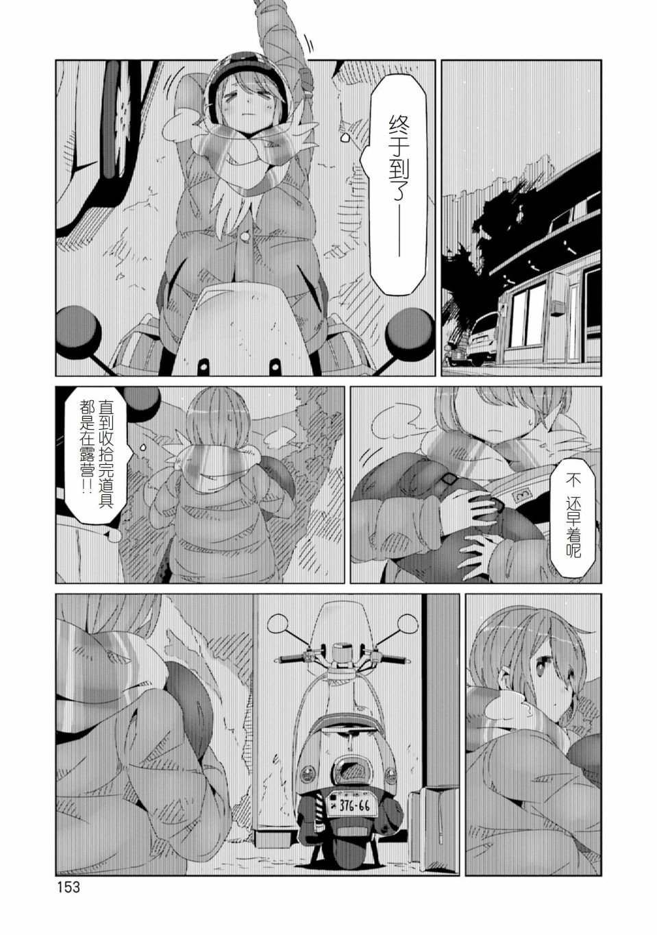 第52话 在旅途结束时