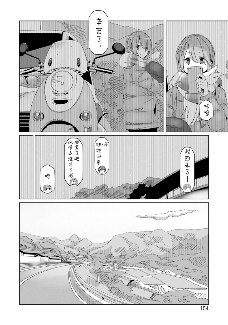 第52话 在旅途结束时
