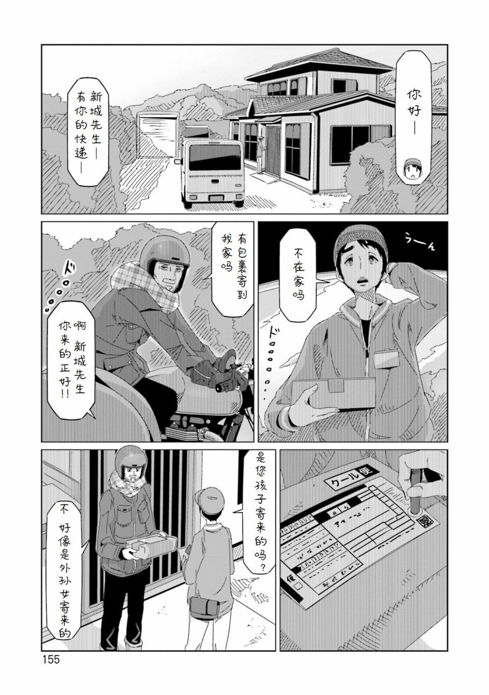 第52话 在旅途结束时