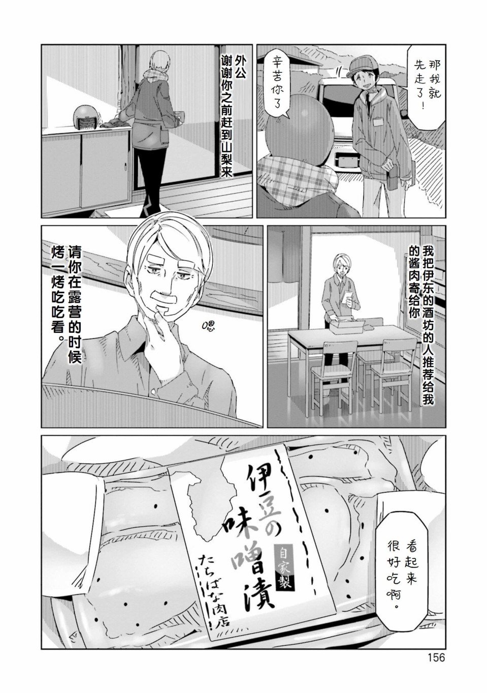 第52话 在旅途结束时