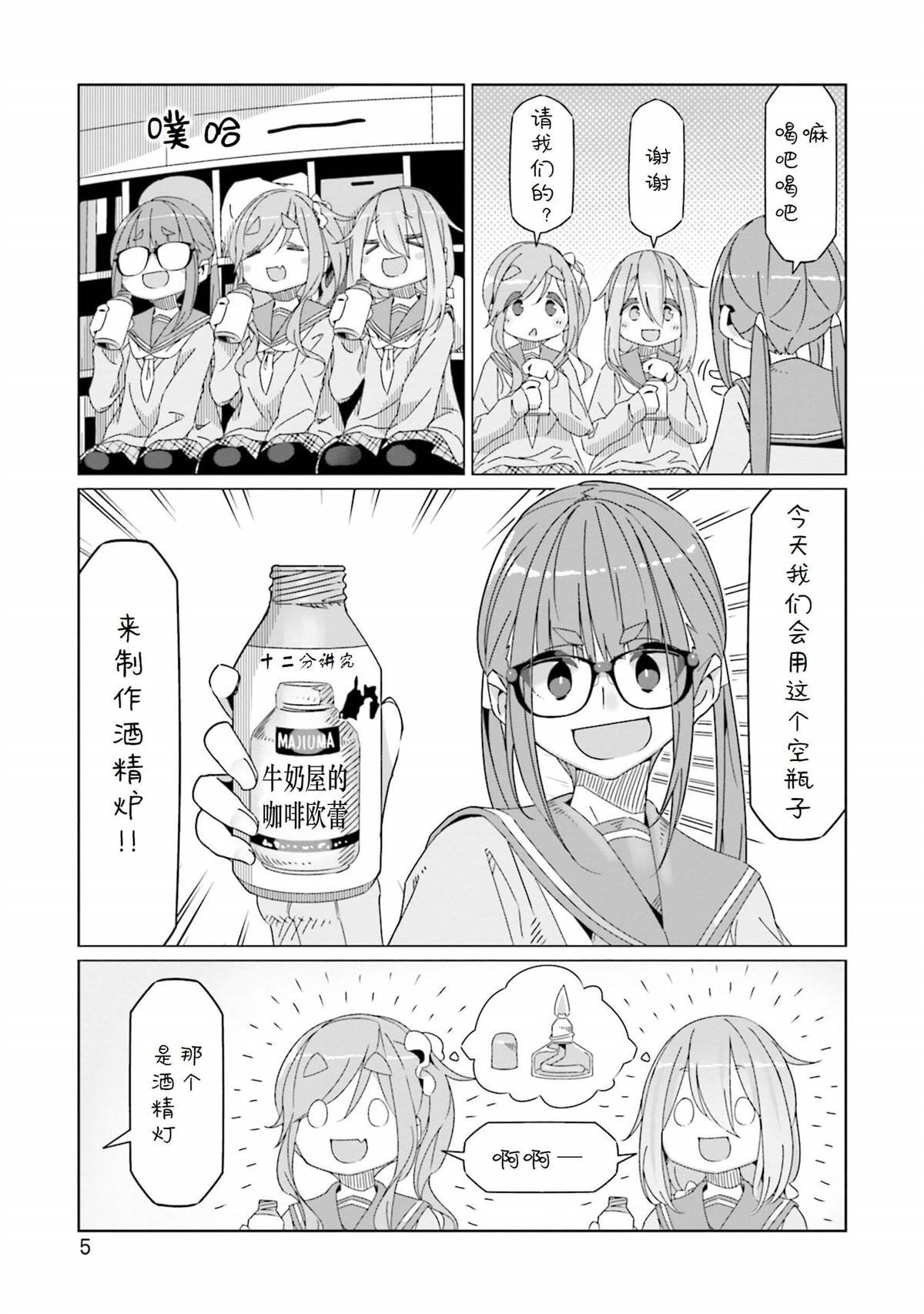 第53话 来做酒精炉吧