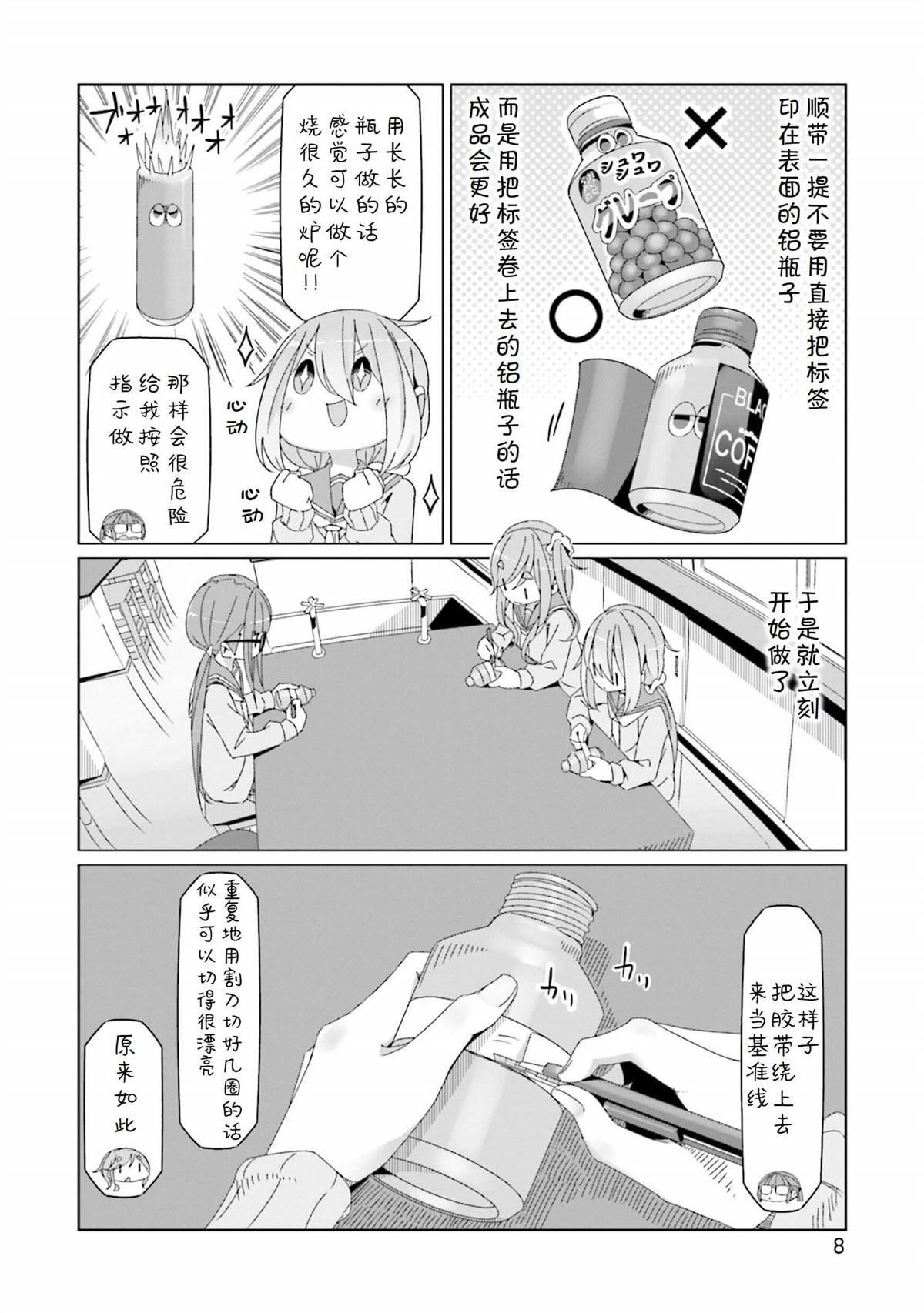 第53话 来做酒精炉吧