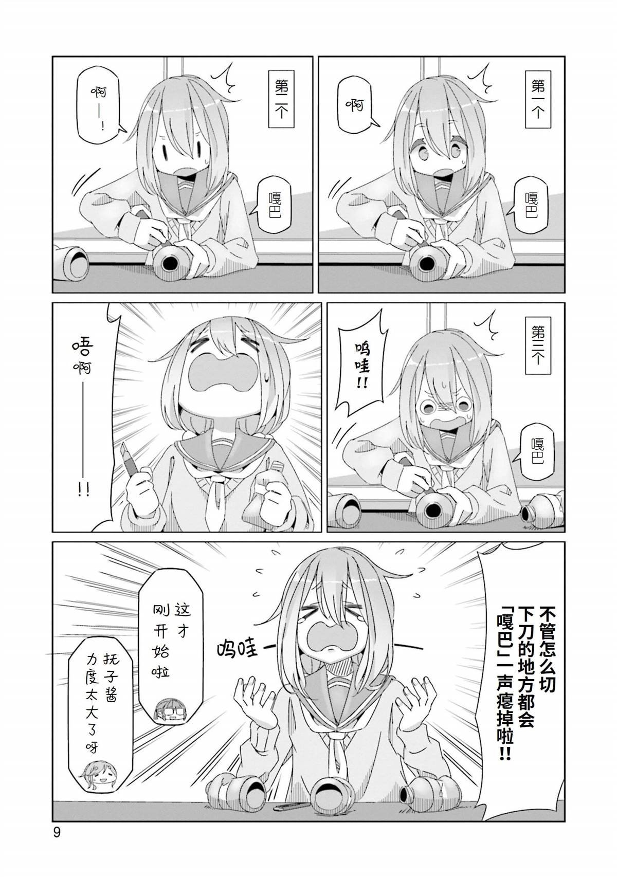 第53话 来做酒精炉吧