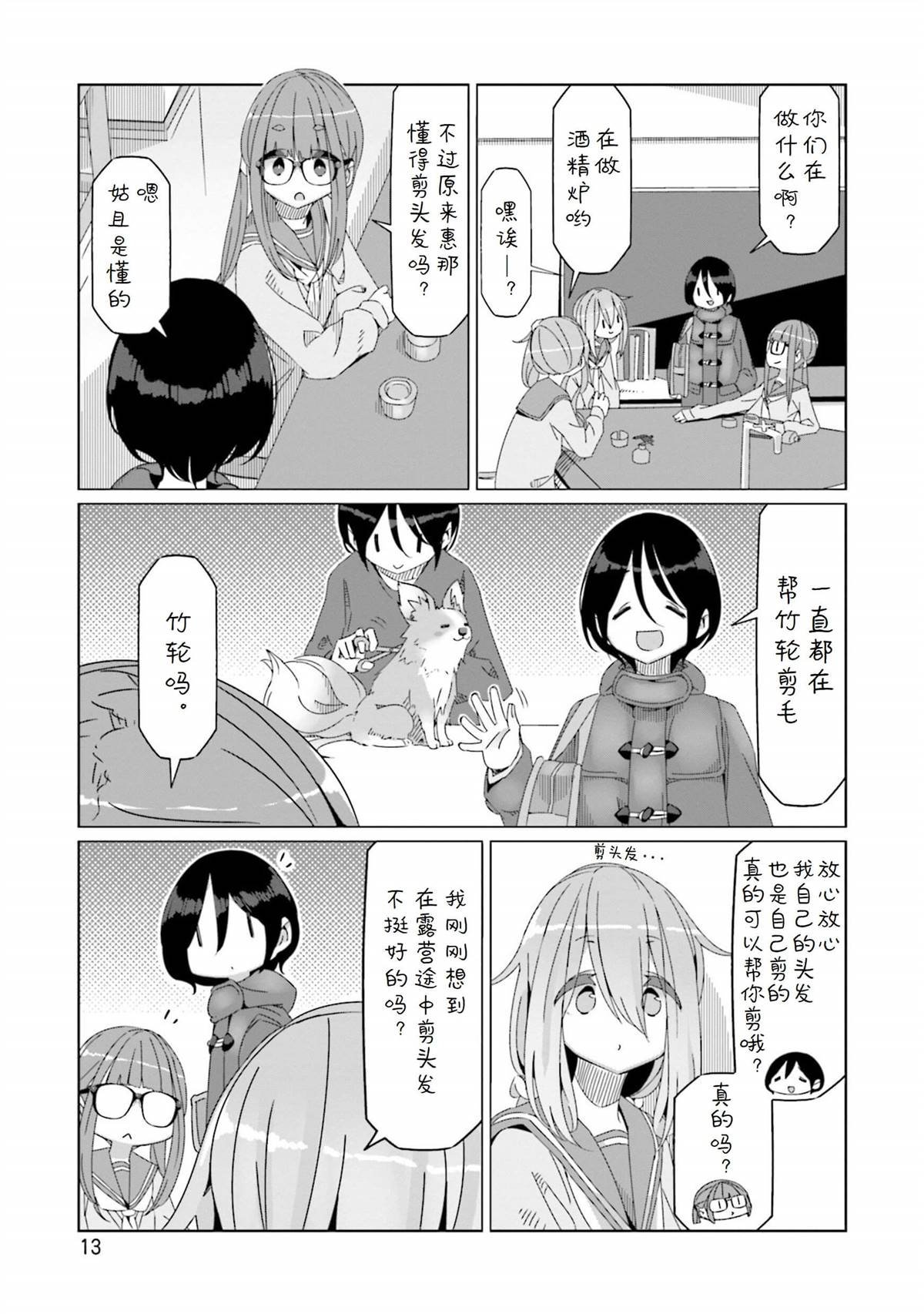 第53话 来做酒精炉吧