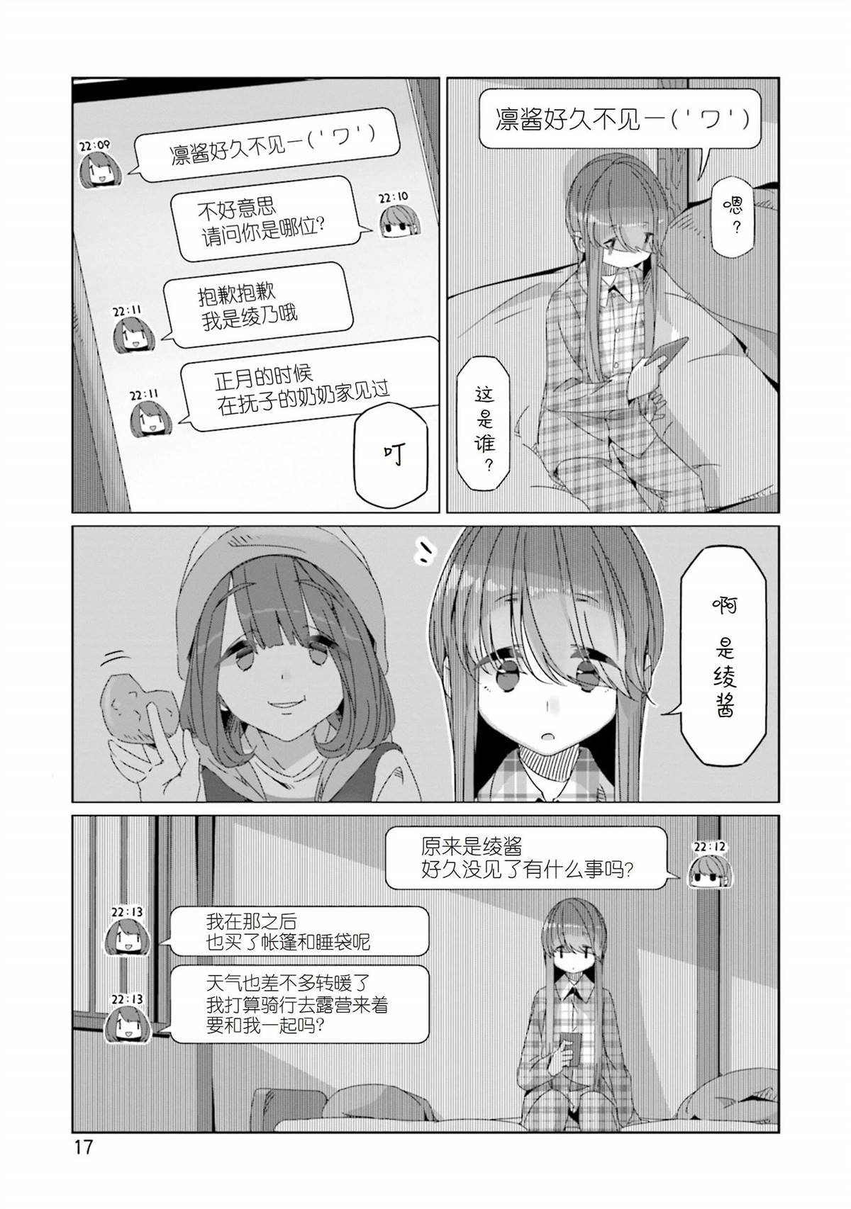 第53话 来做酒精炉吧
