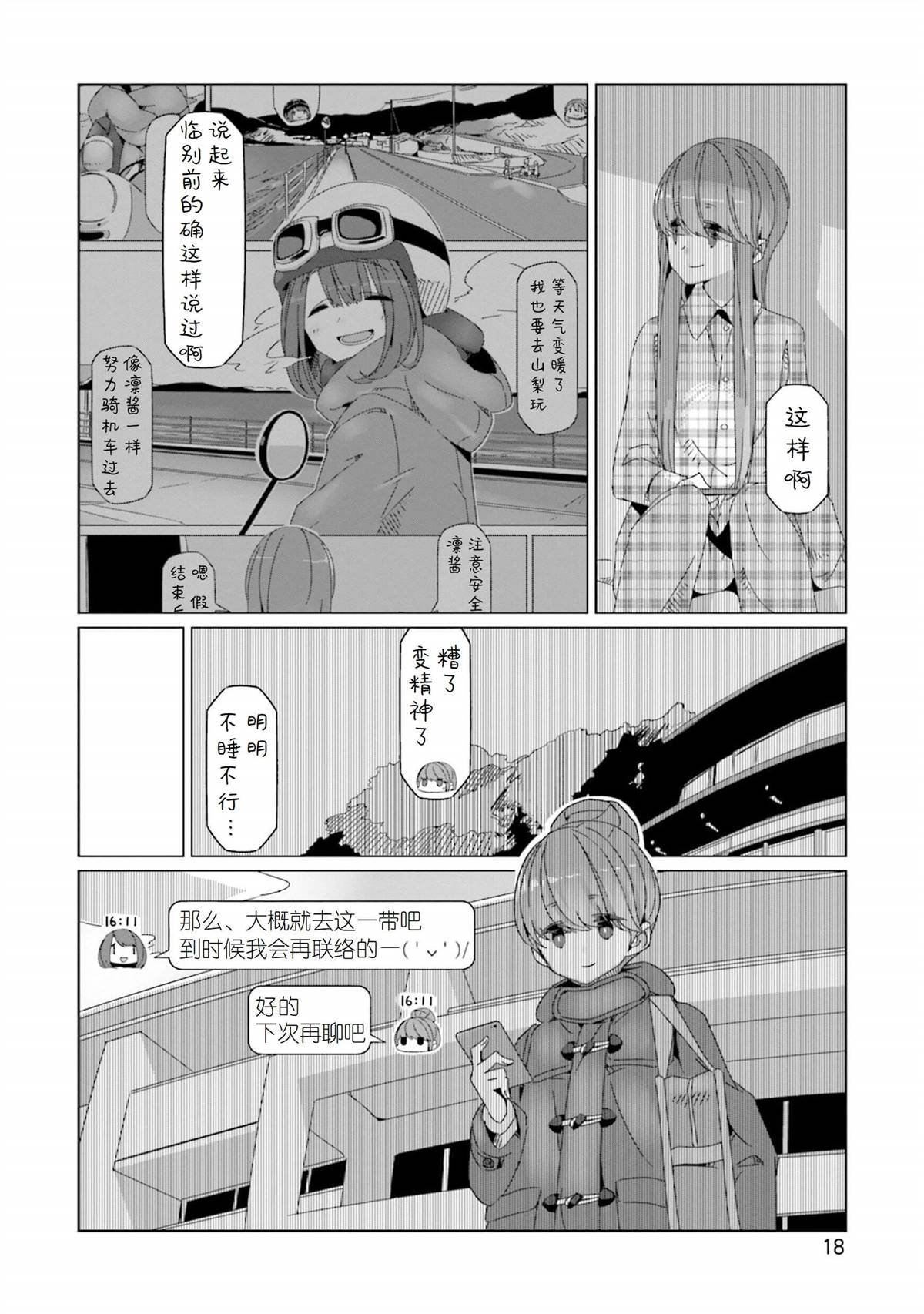 第53话 来做酒精炉吧