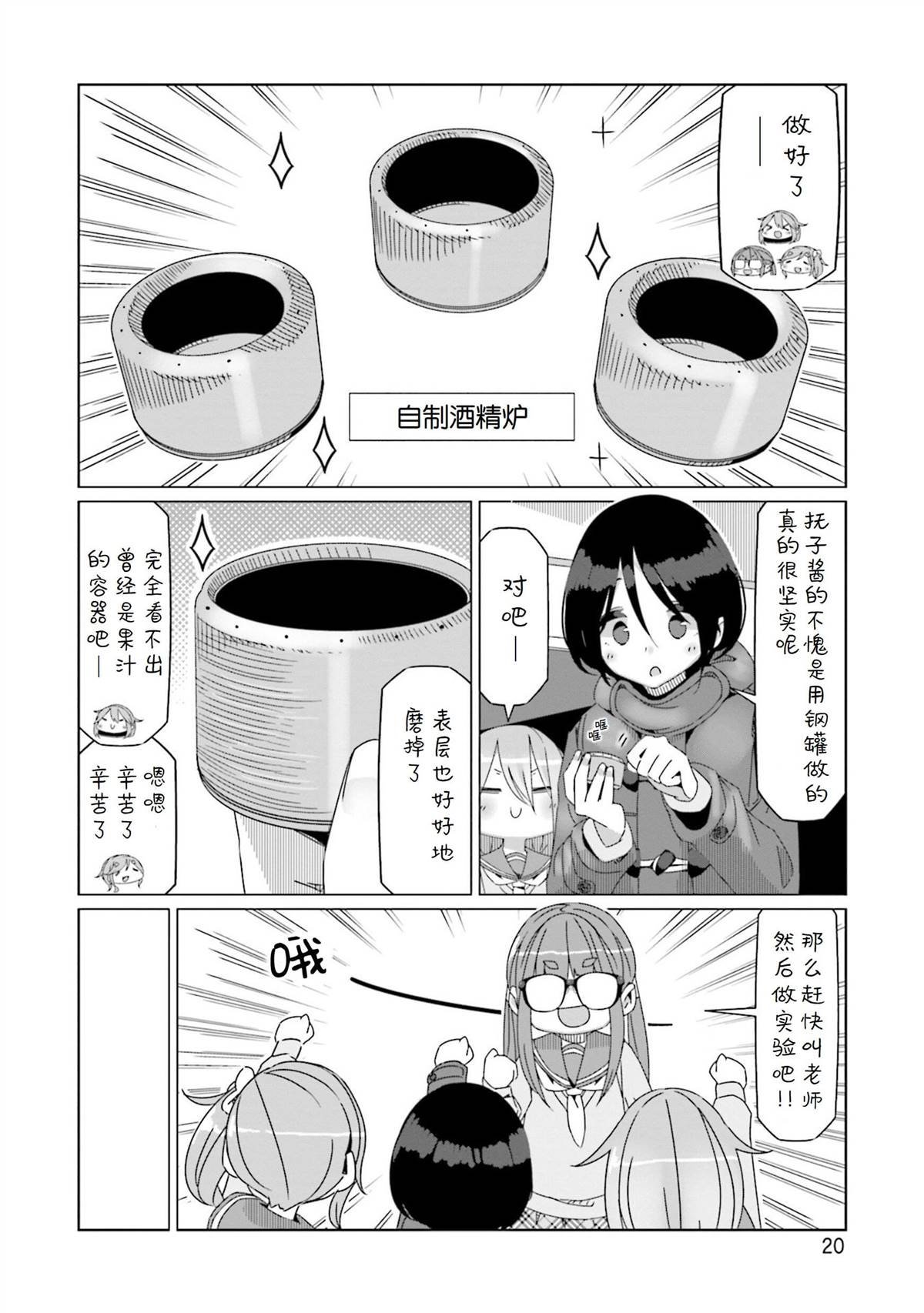 第53话 来做酒精炉吧