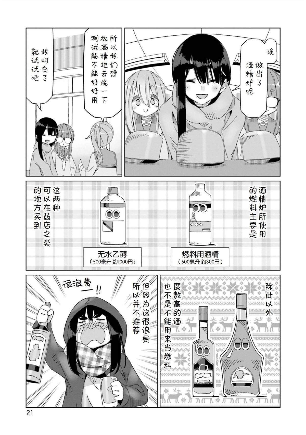 第53话 来做酒精炉吧