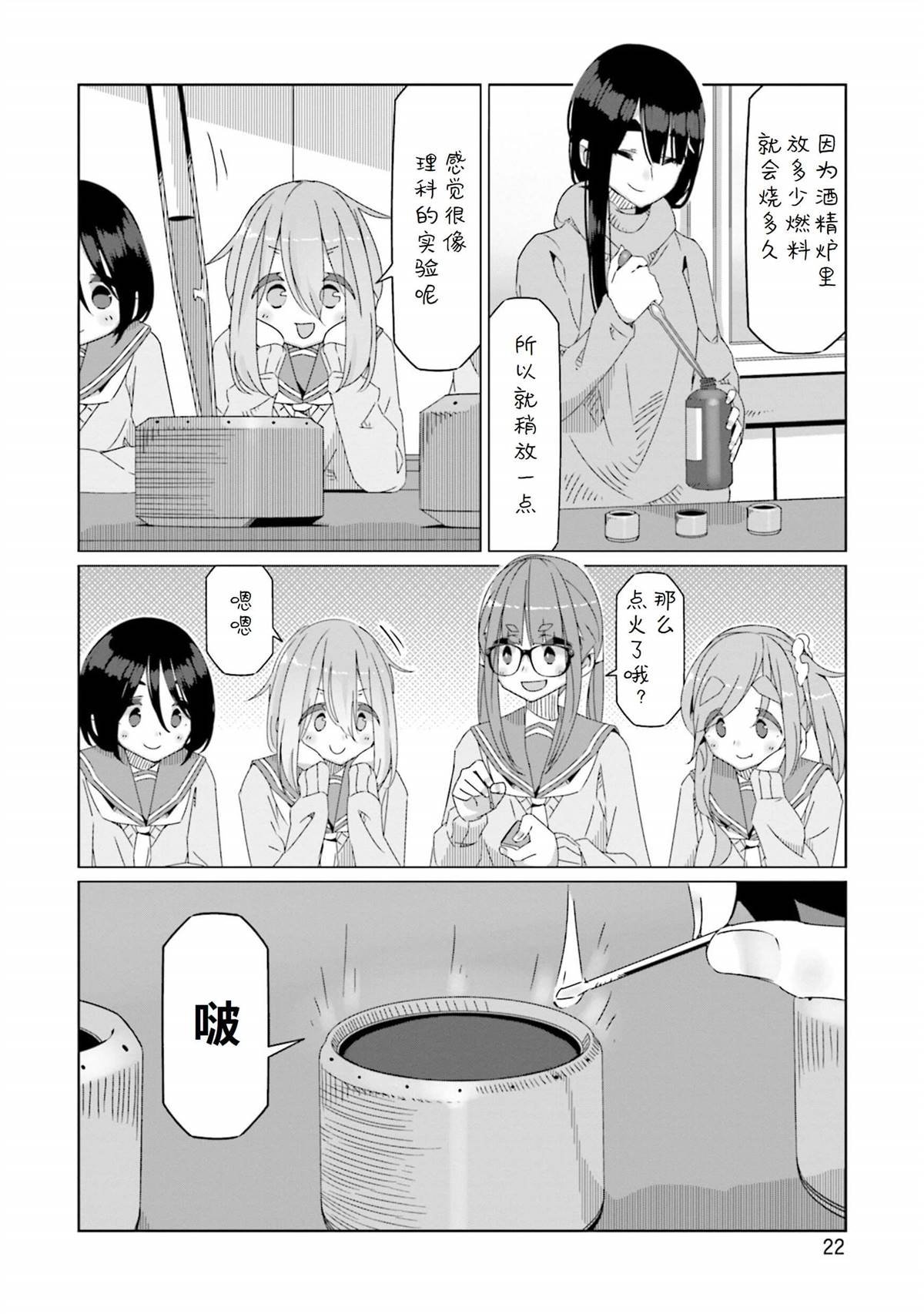 第53话 来做酒精炉吧