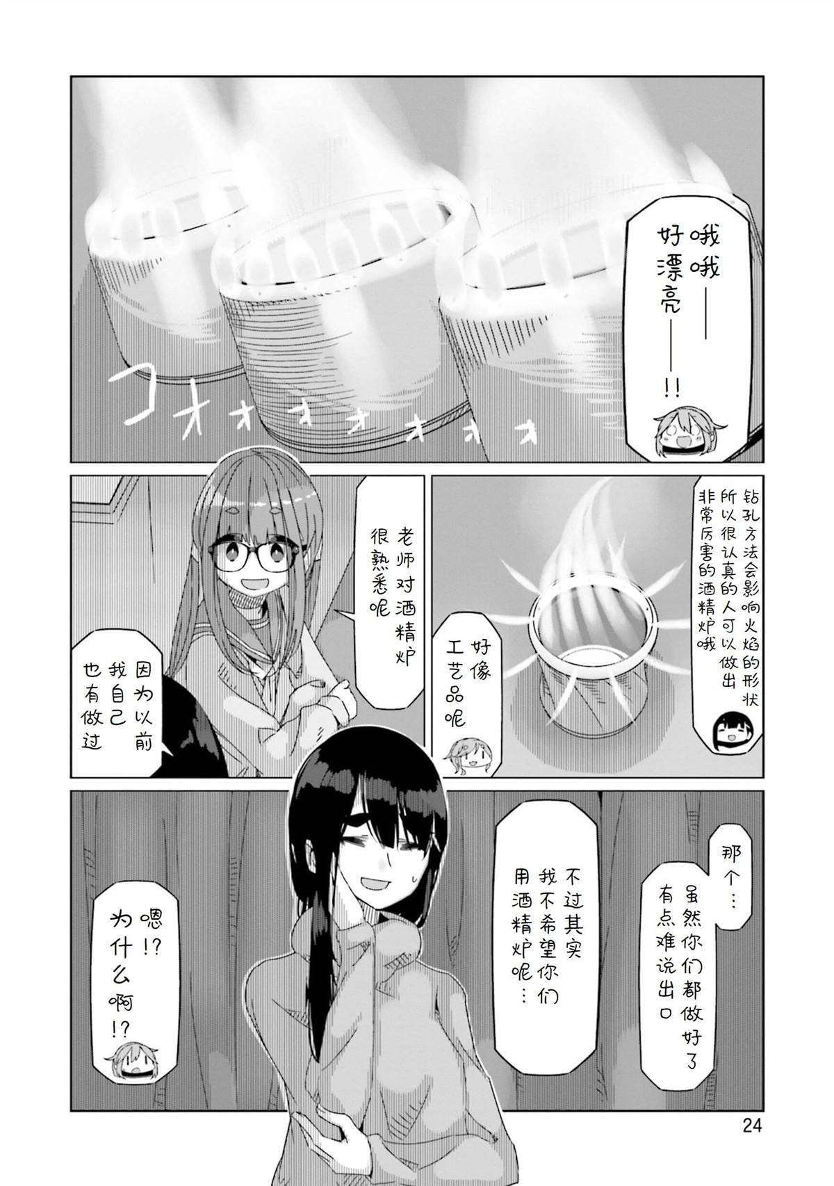 第53话 来做酒精炉吧
