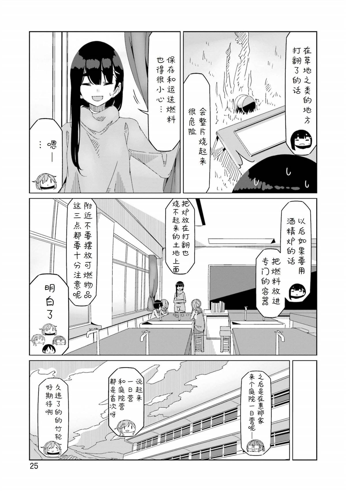 第53话 来做酒精炉吧