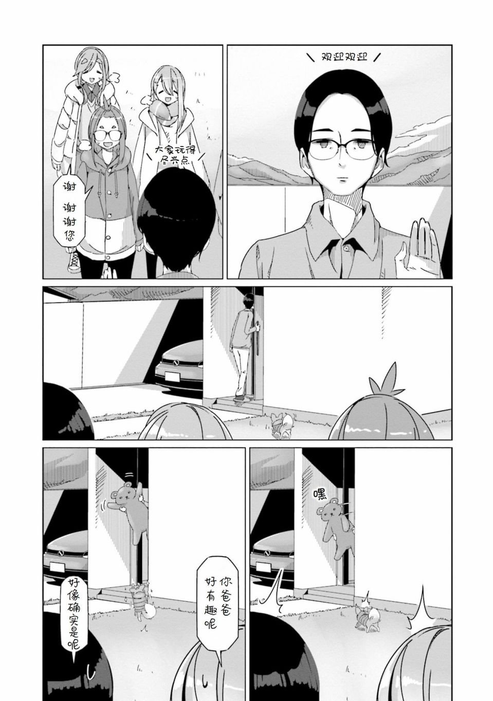 第55话 香肠和从今往后的安排