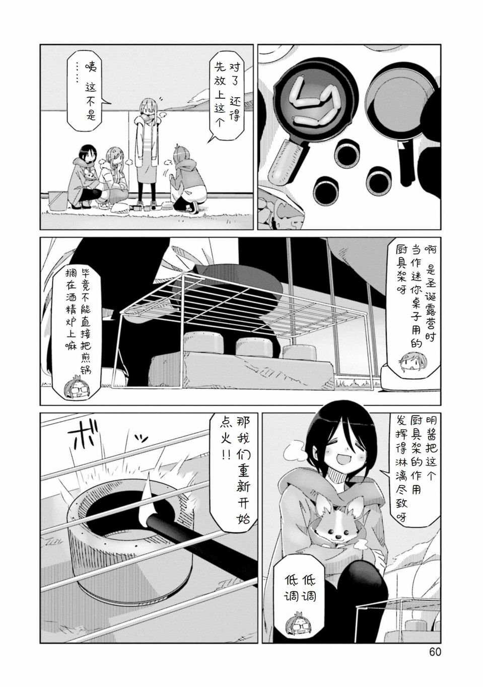 第55话 香肠和从今往后的安排