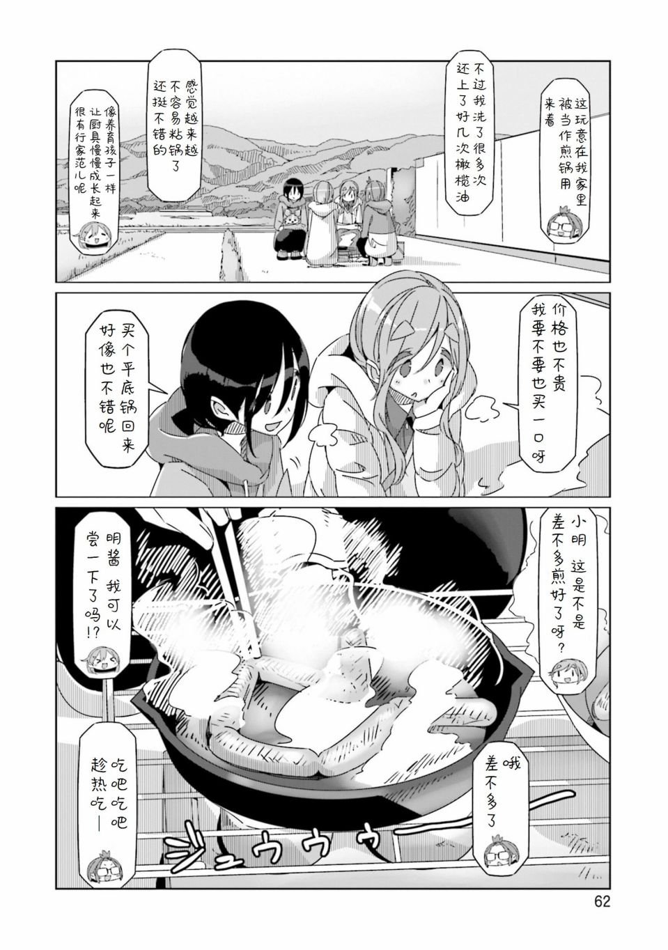 第55话 香肠和从今往后的安排