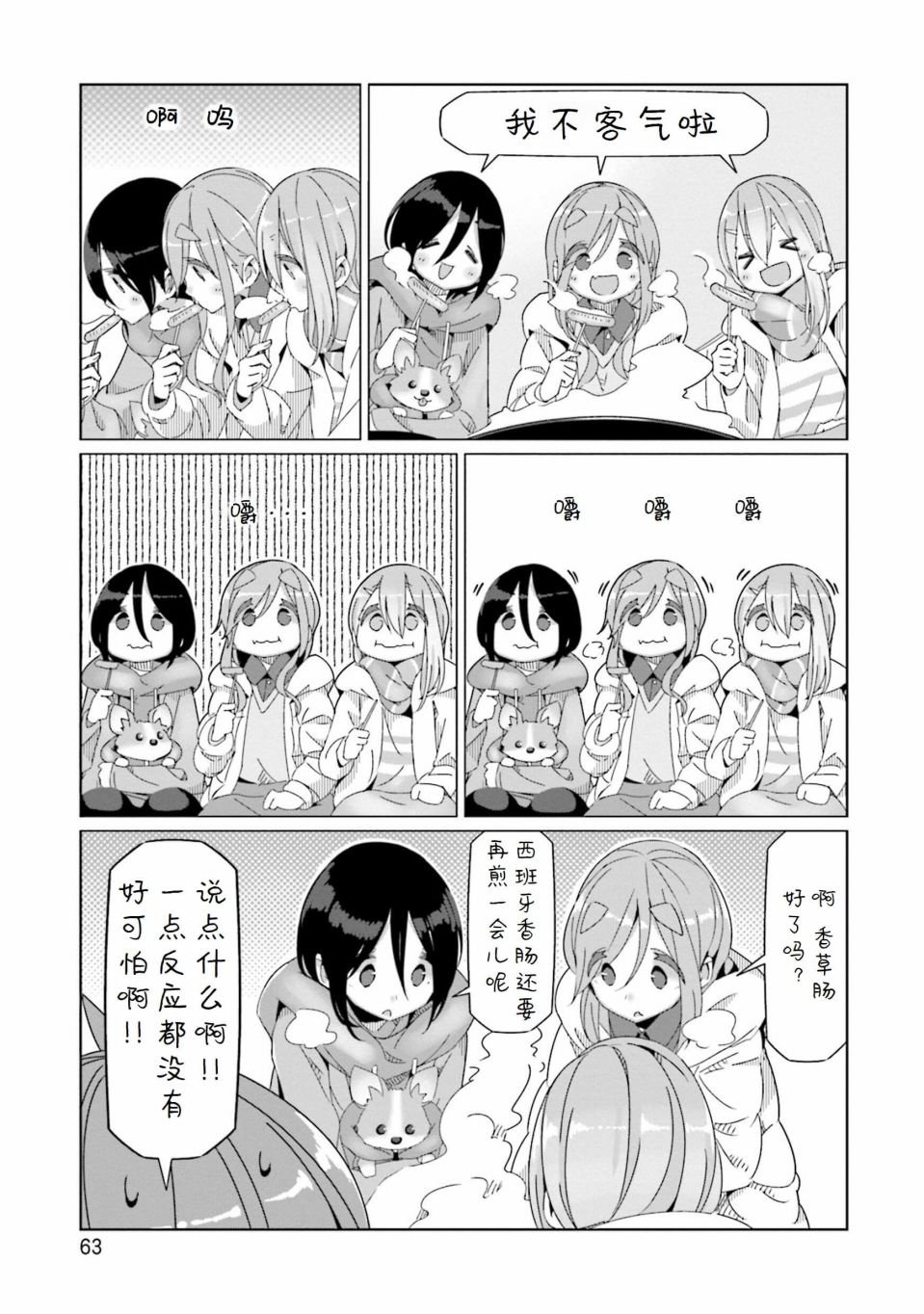 第55话 香肠和从今往后的安排