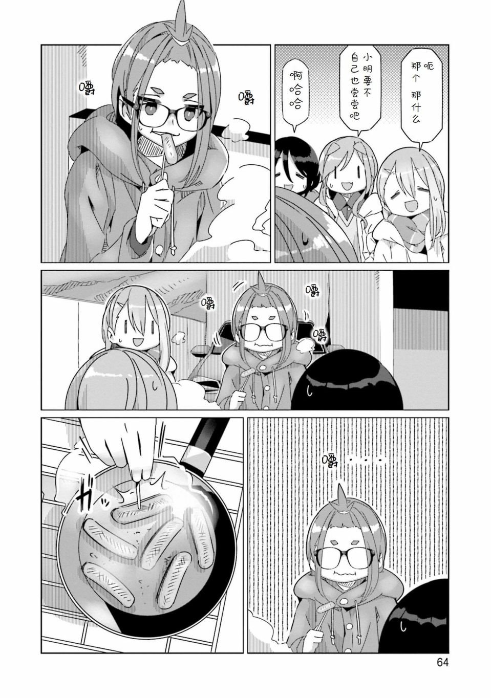 第55话 香肠和从今往后的安排