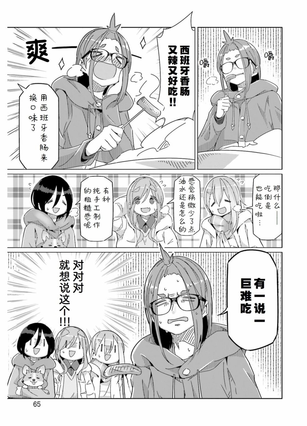 第55话 香肠和从今往后的安排