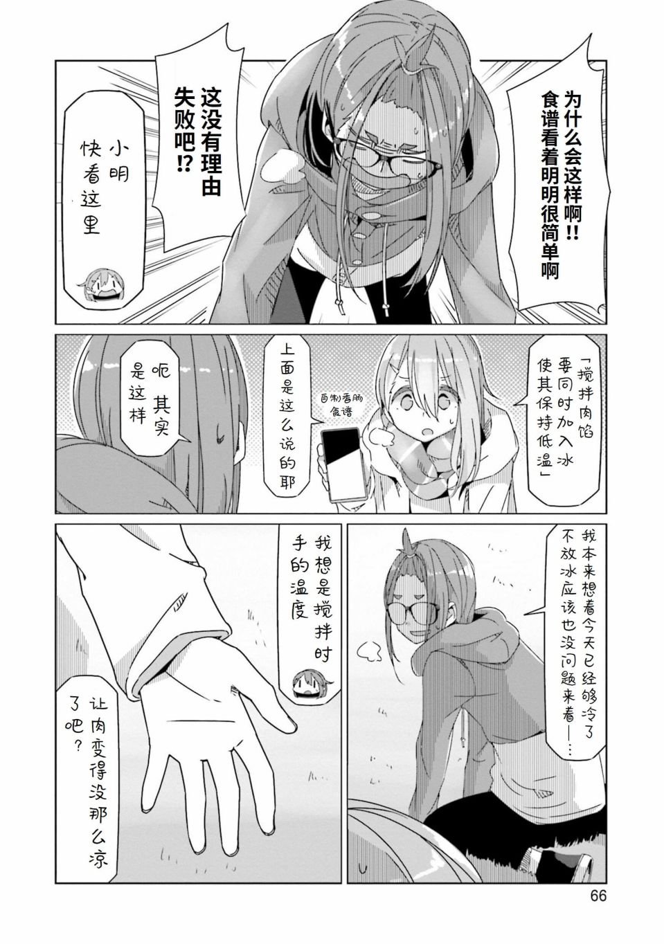 第55话 香肠和从今往后的安排