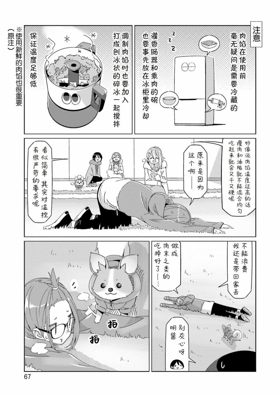 第55话 香肠和从今往后的安排