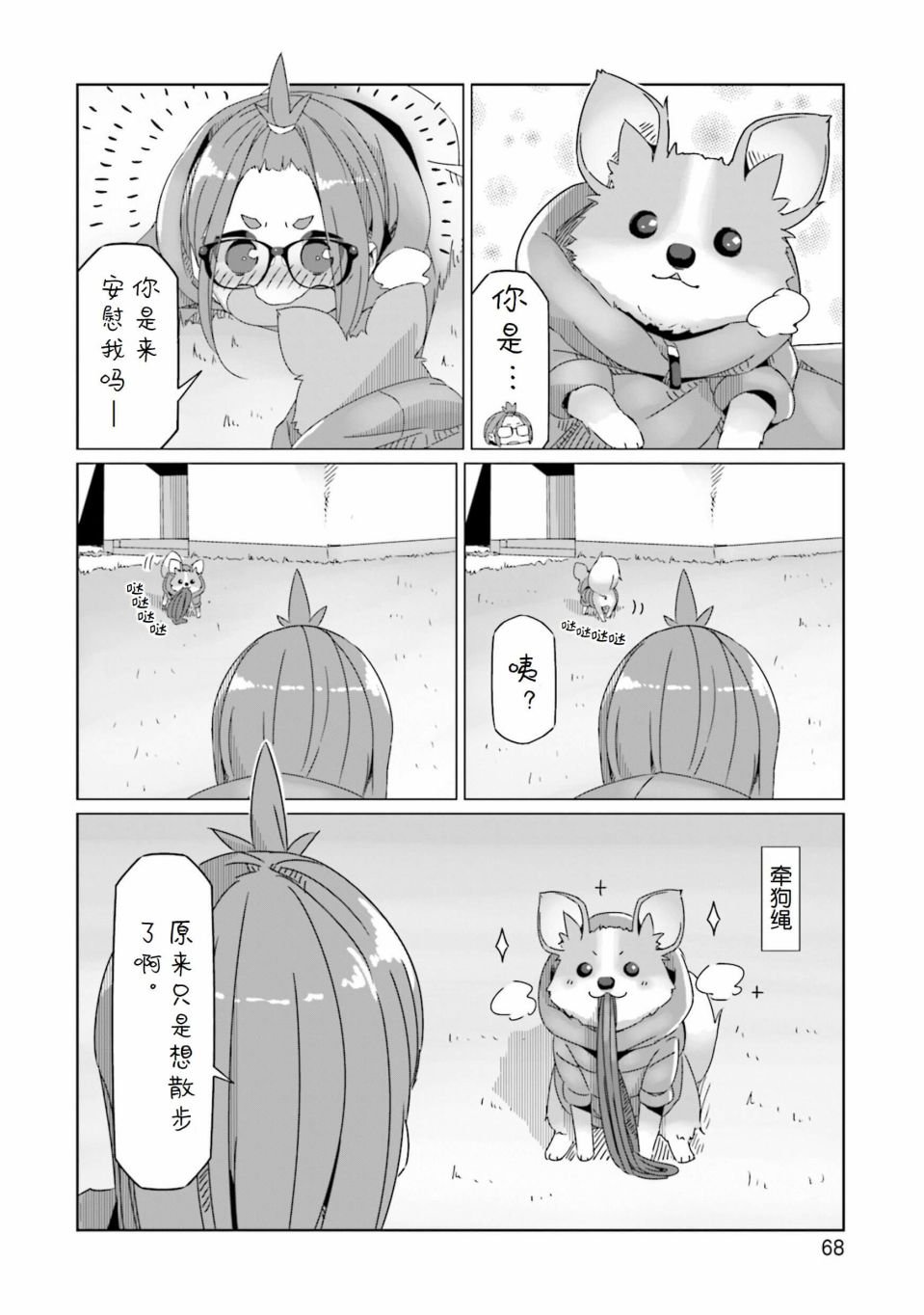 第55话 香肠和从今往后的安排