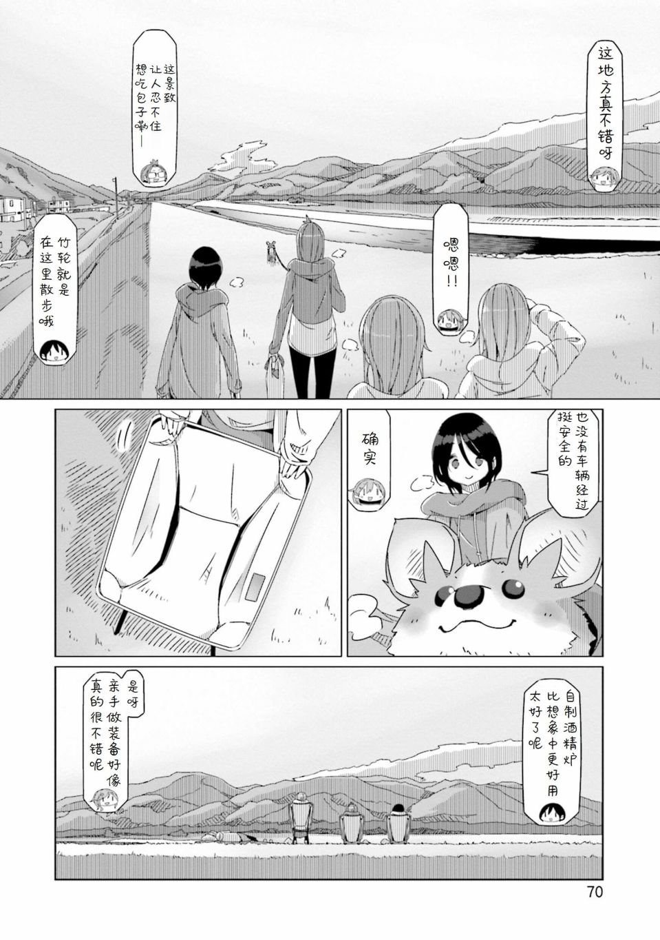 第55话 香肠和从今往后的安排