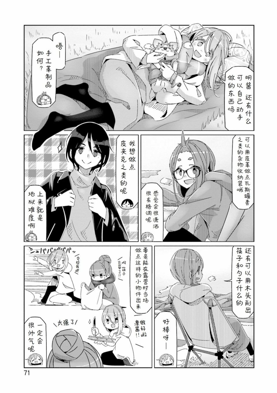 第55话 香肠和从今往后的安排