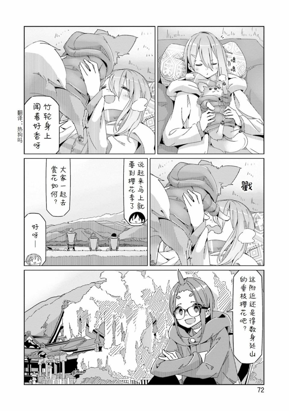 第55话 香肠和从今往后的安排