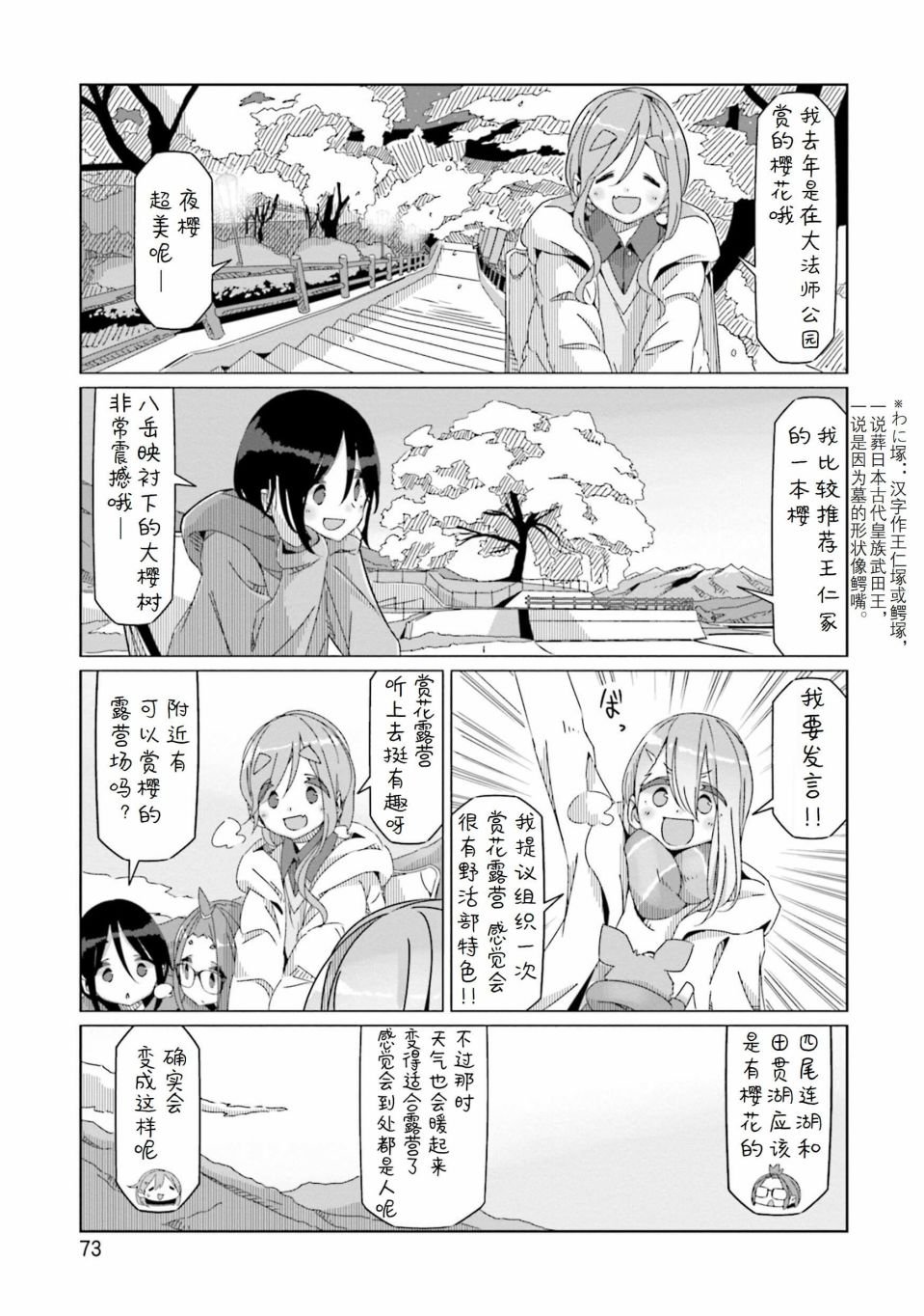 第55话 香肠和从今往后的安排