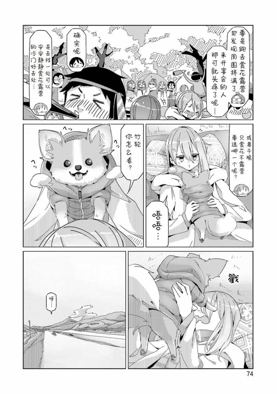 第55话 香肠和从今往后的安排