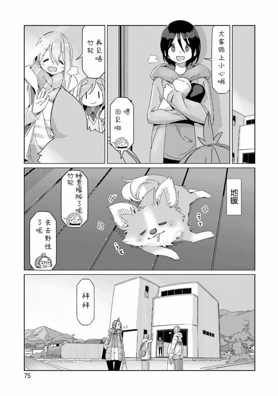 第55话 香肠和从今往后的安排