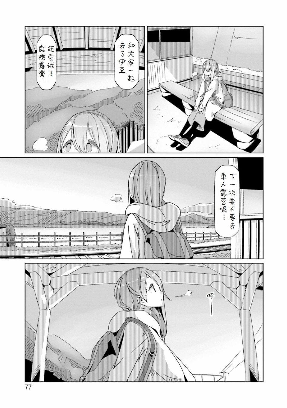 第55话 香肠和从今往后的安排
