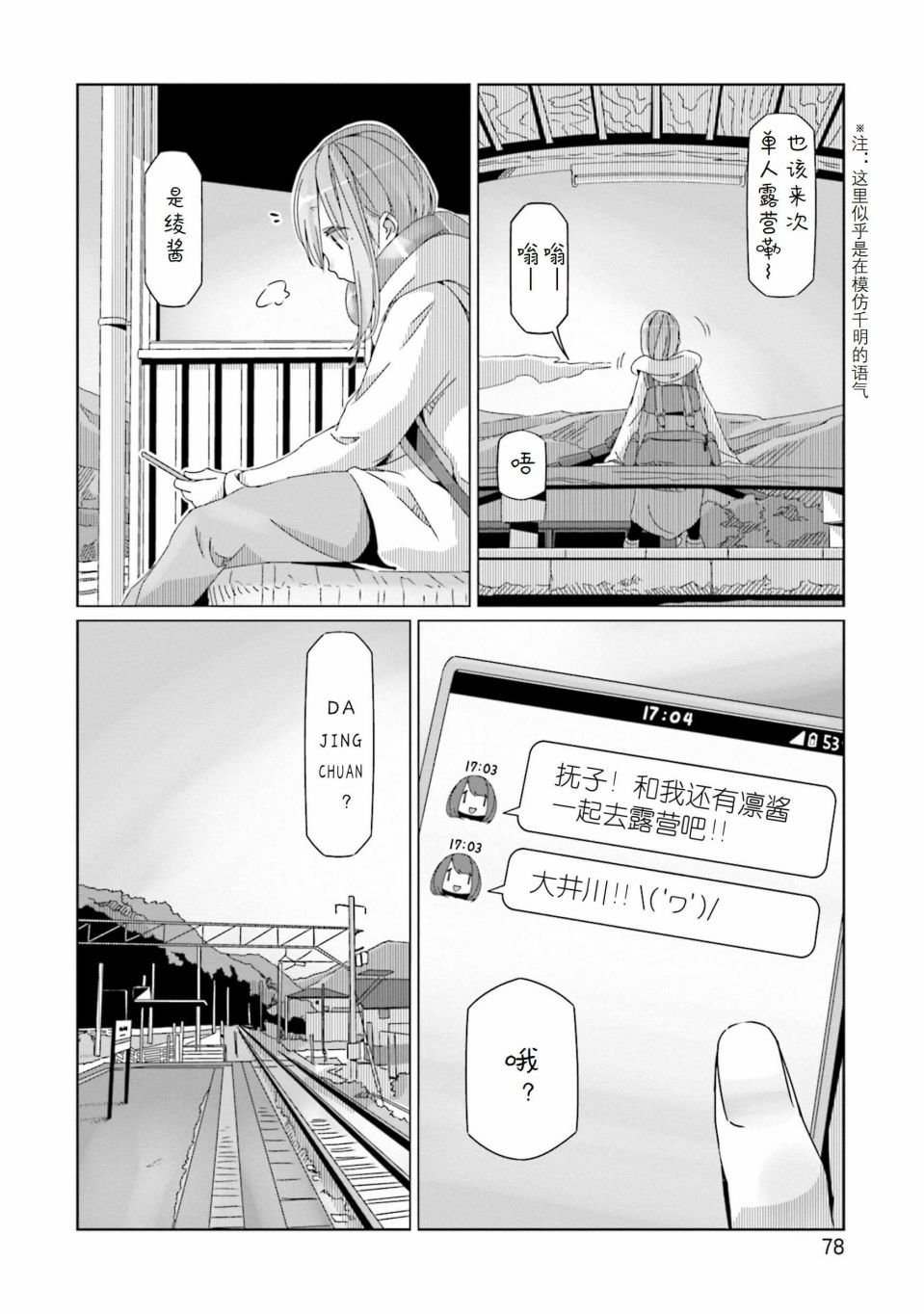 第55话 香肠和从今往后的安排