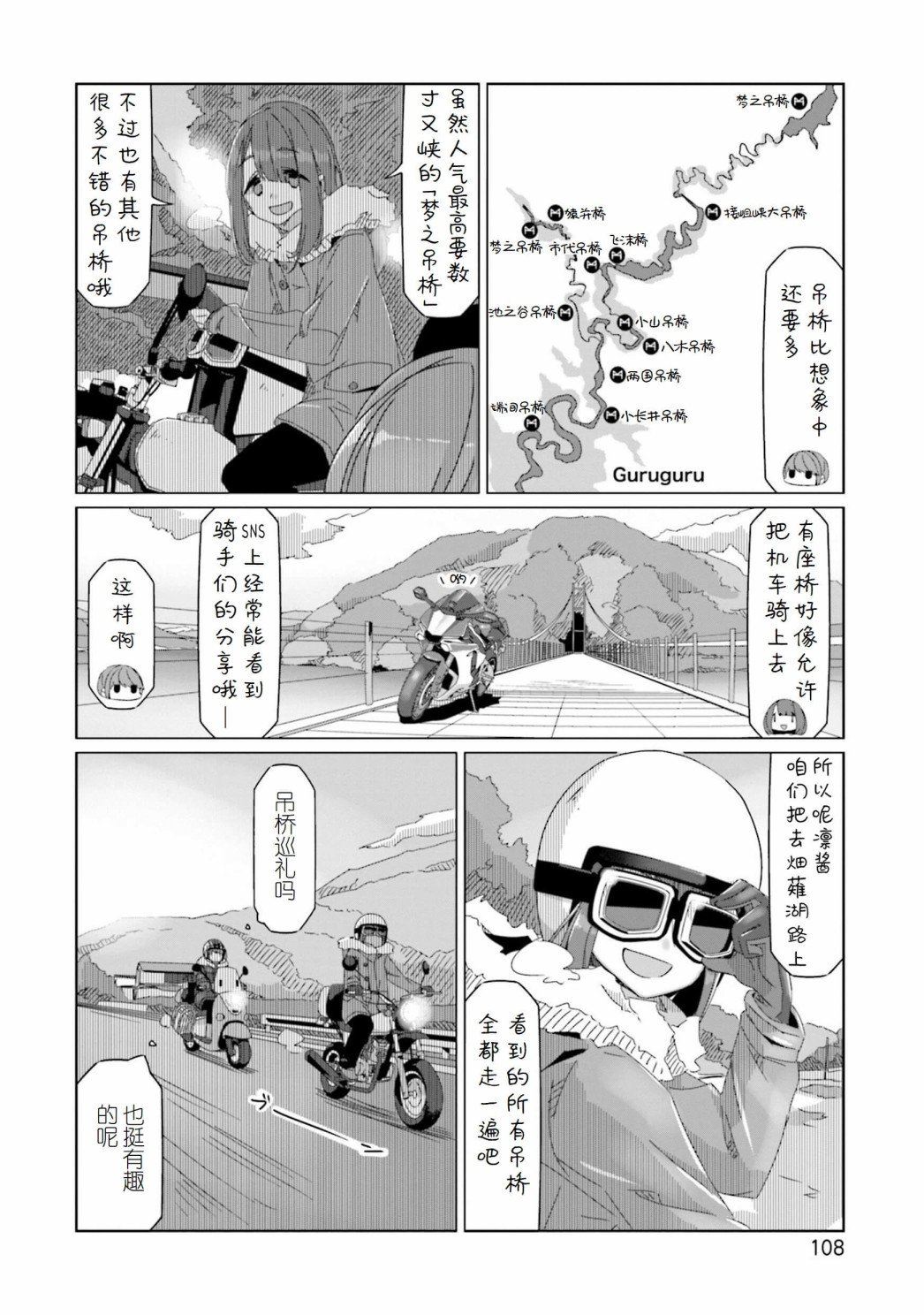 第57话 吊桥的国度