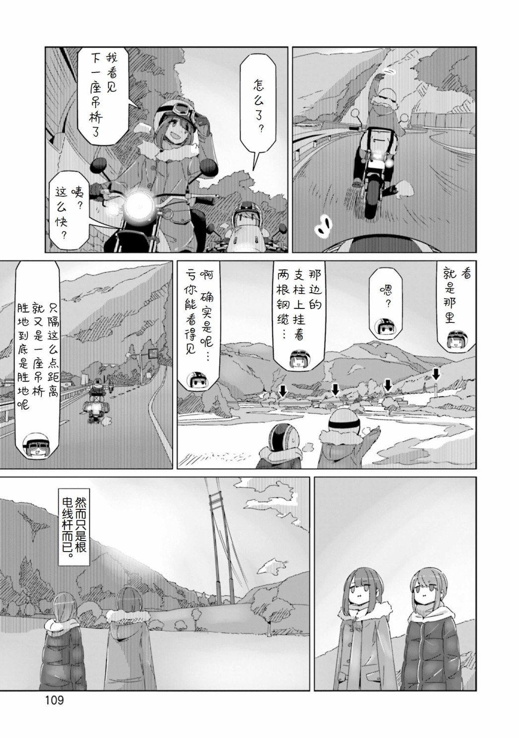 第57话 吊桥的国度