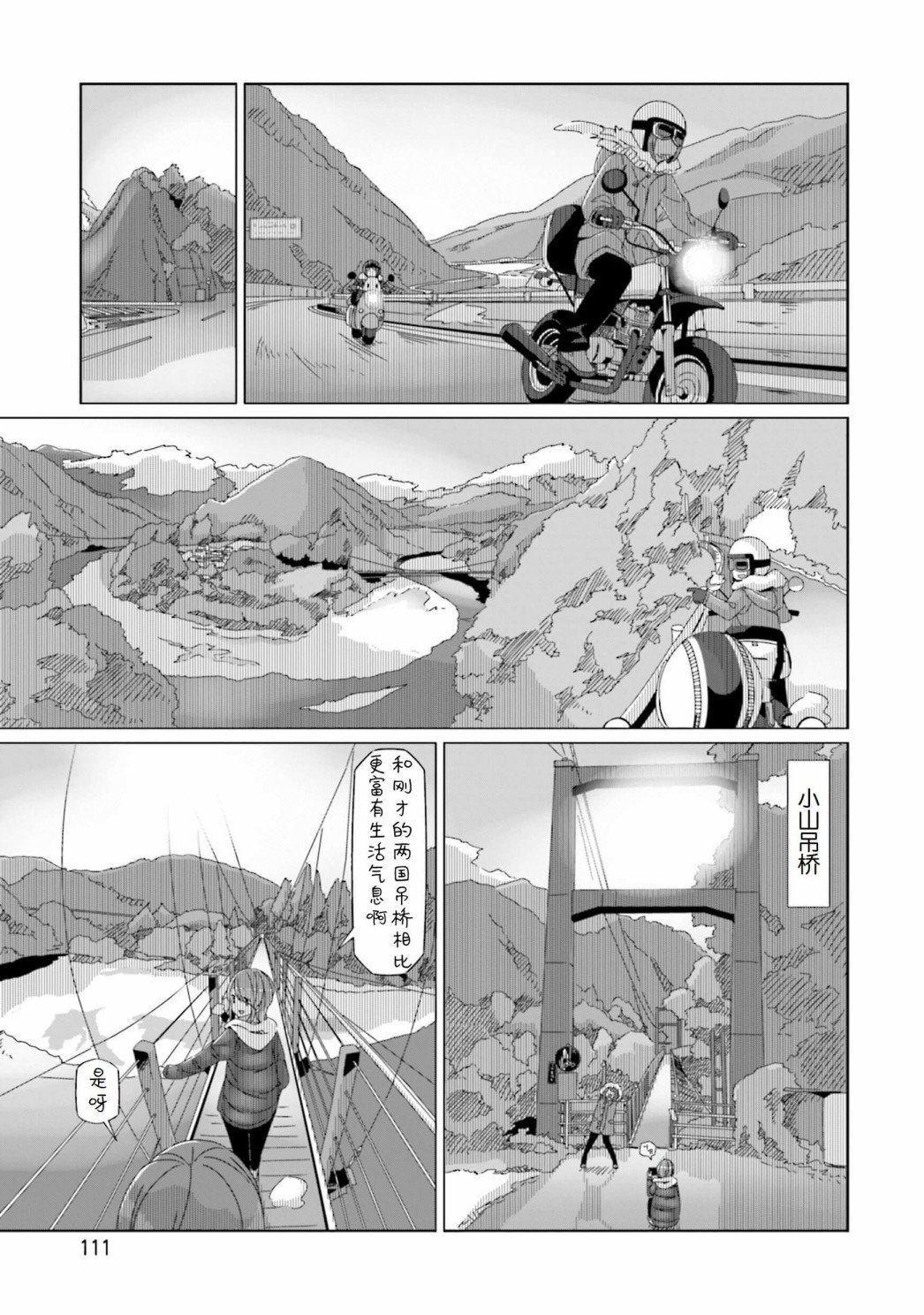第57话 吊桥的国度