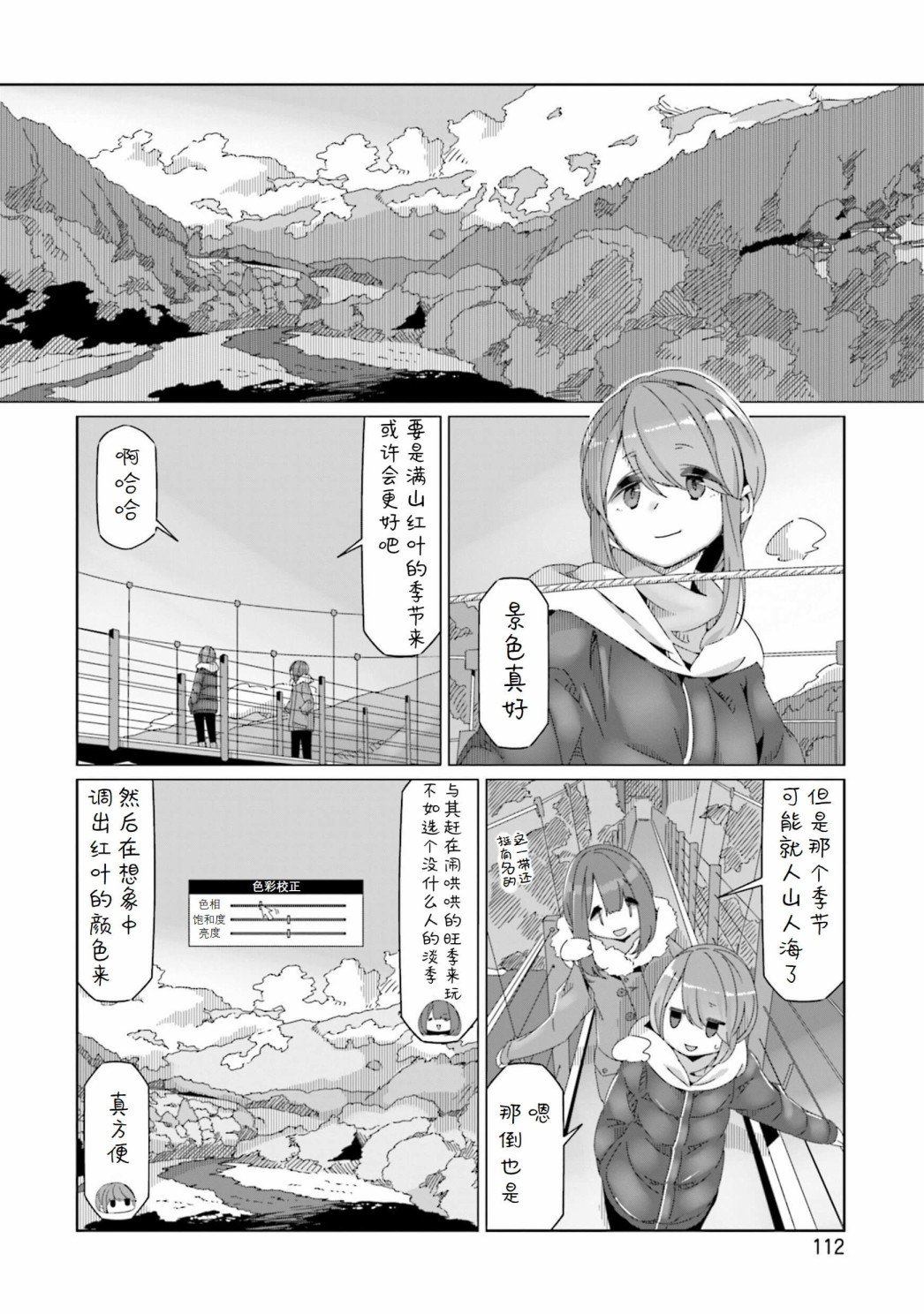 第57话 吊桥的国度