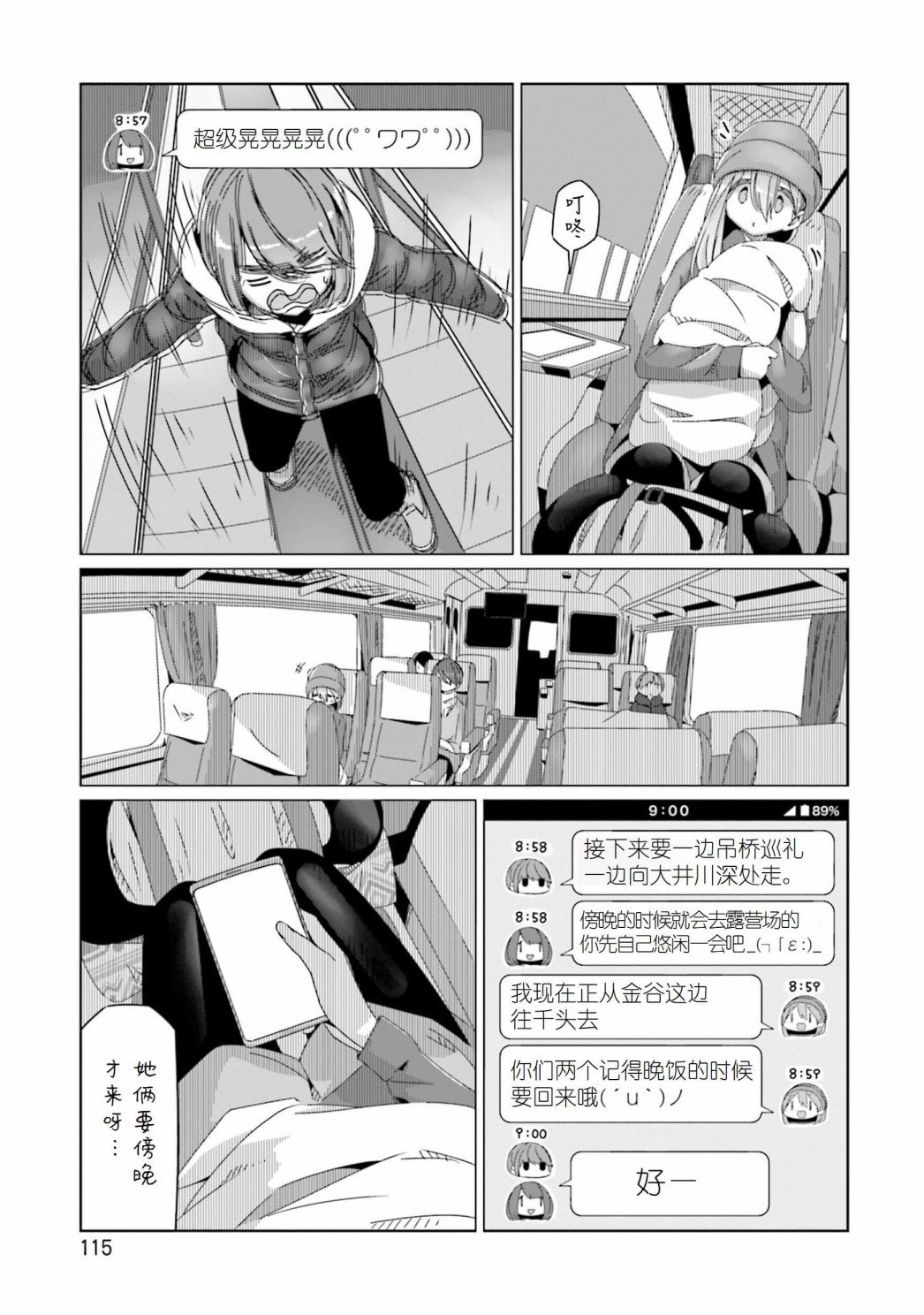 第57话 吊桥的国度