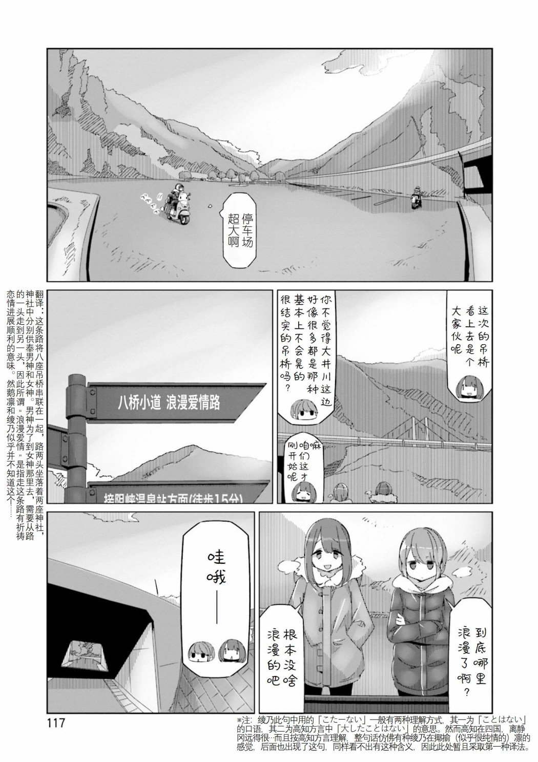 第57话 吊桥的国度