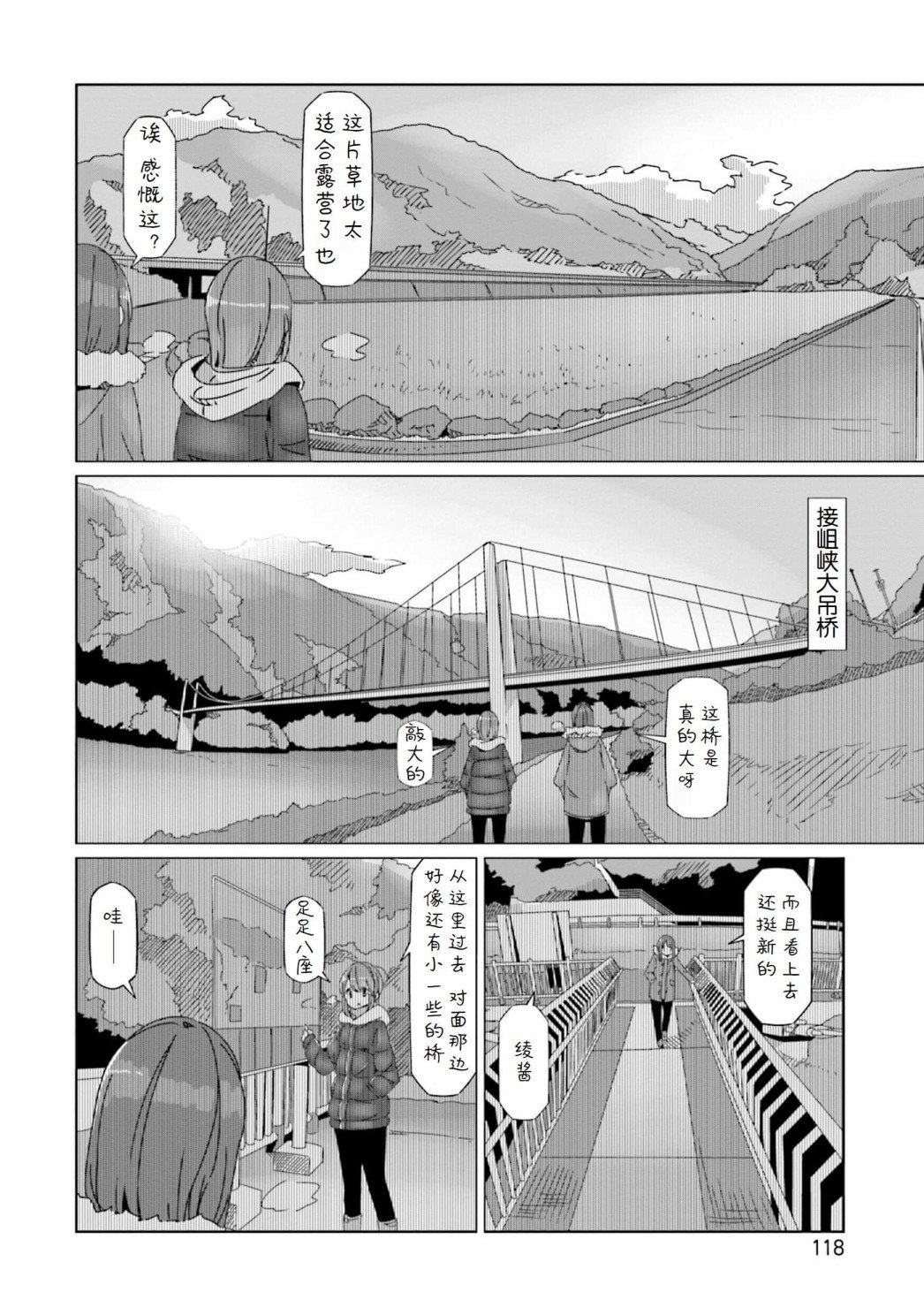 第57话 吊桥的国度