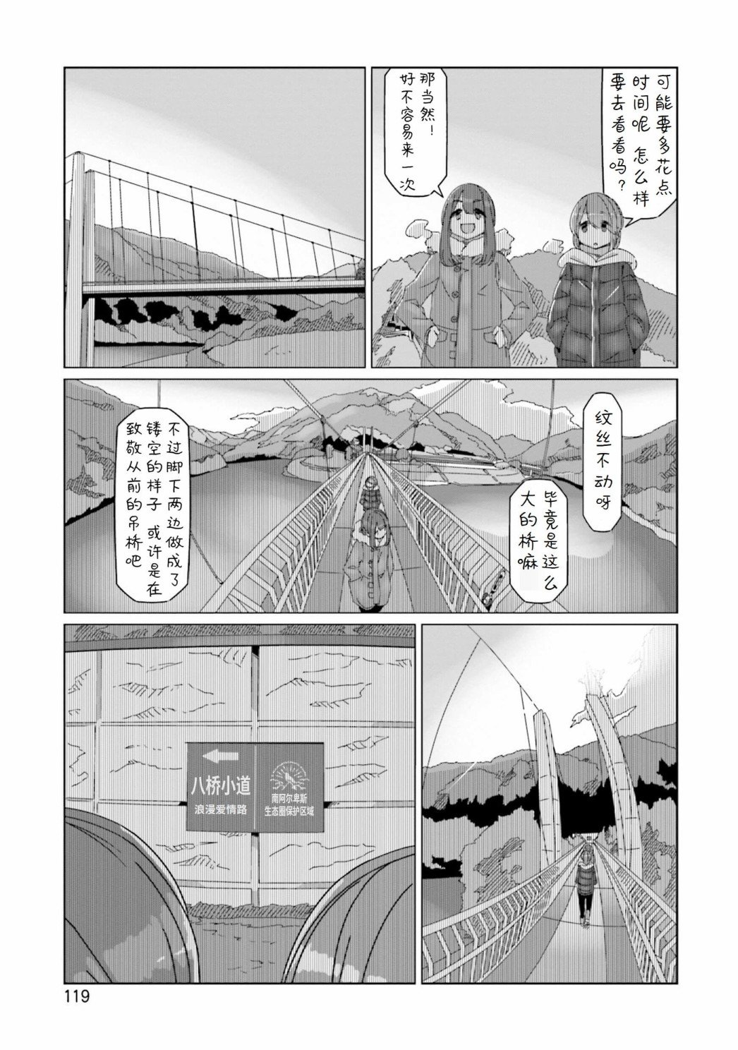 第57话 吊桥的国度