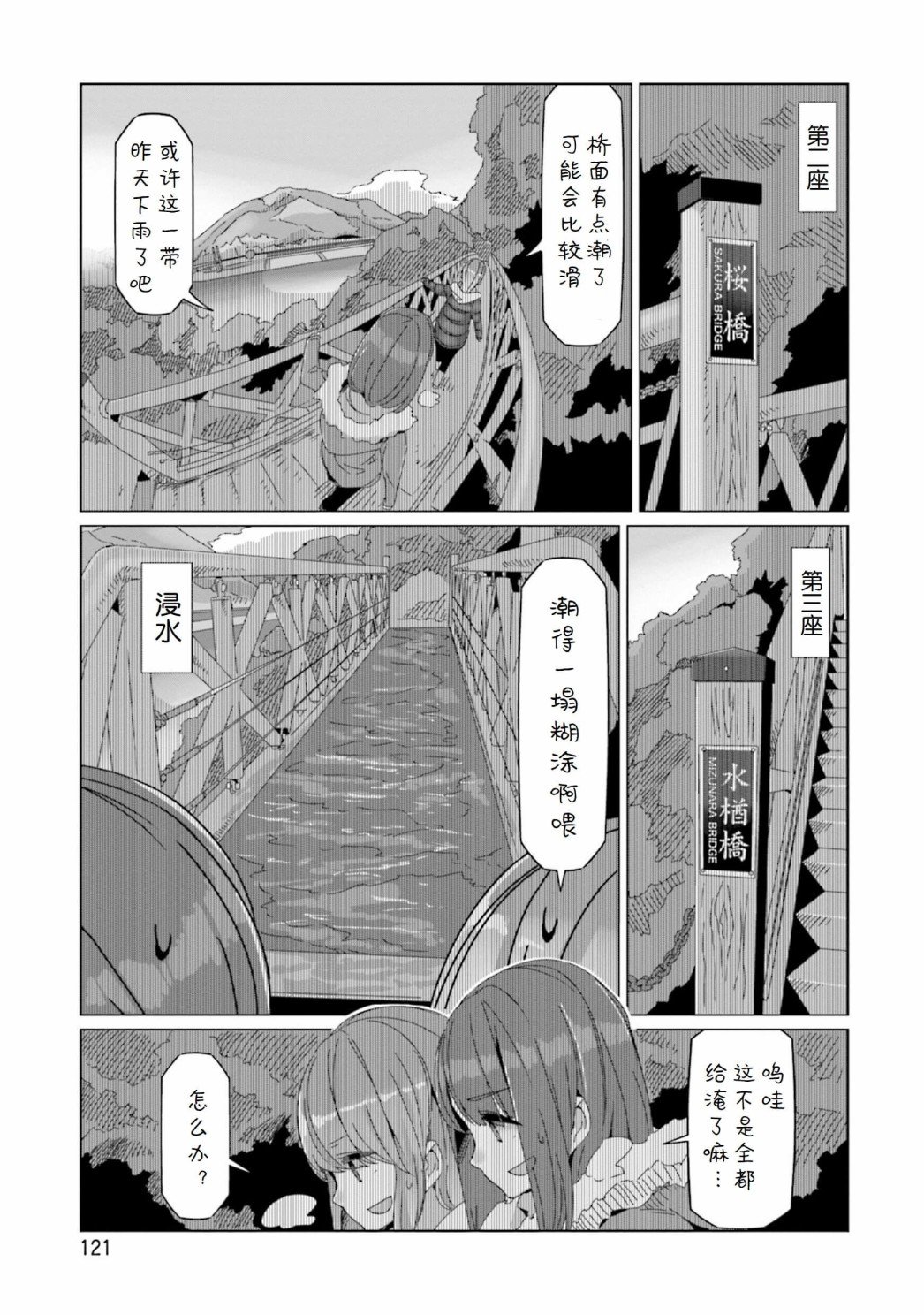 第57话 吊桥的国度