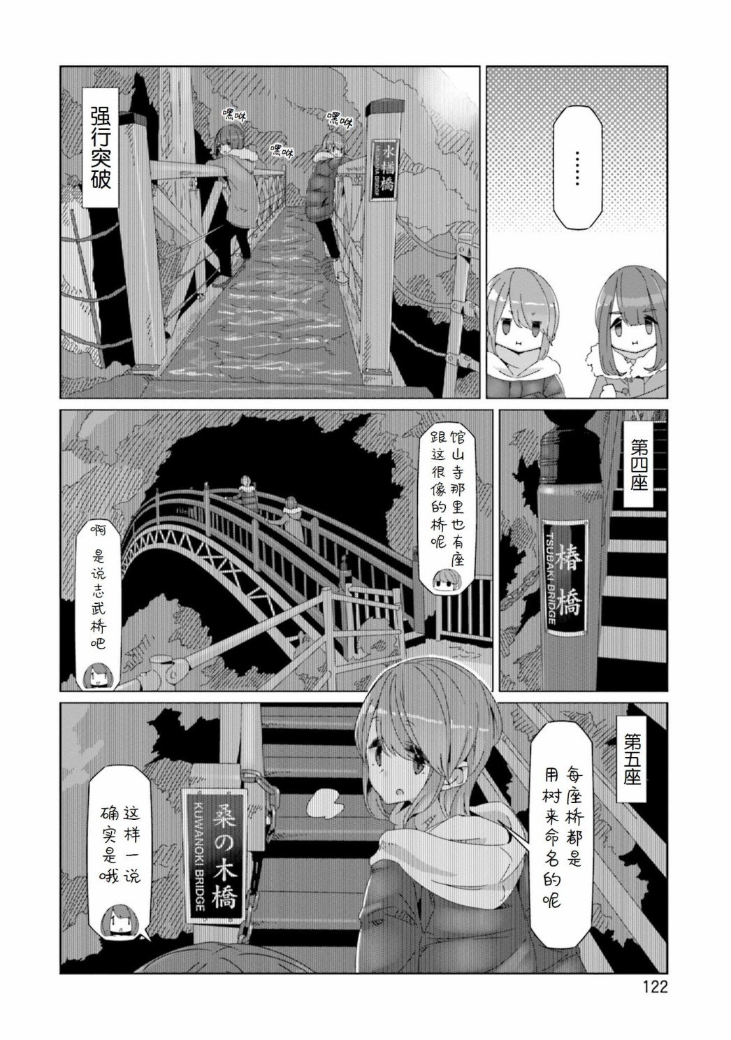 第57话 吊桥的国度
