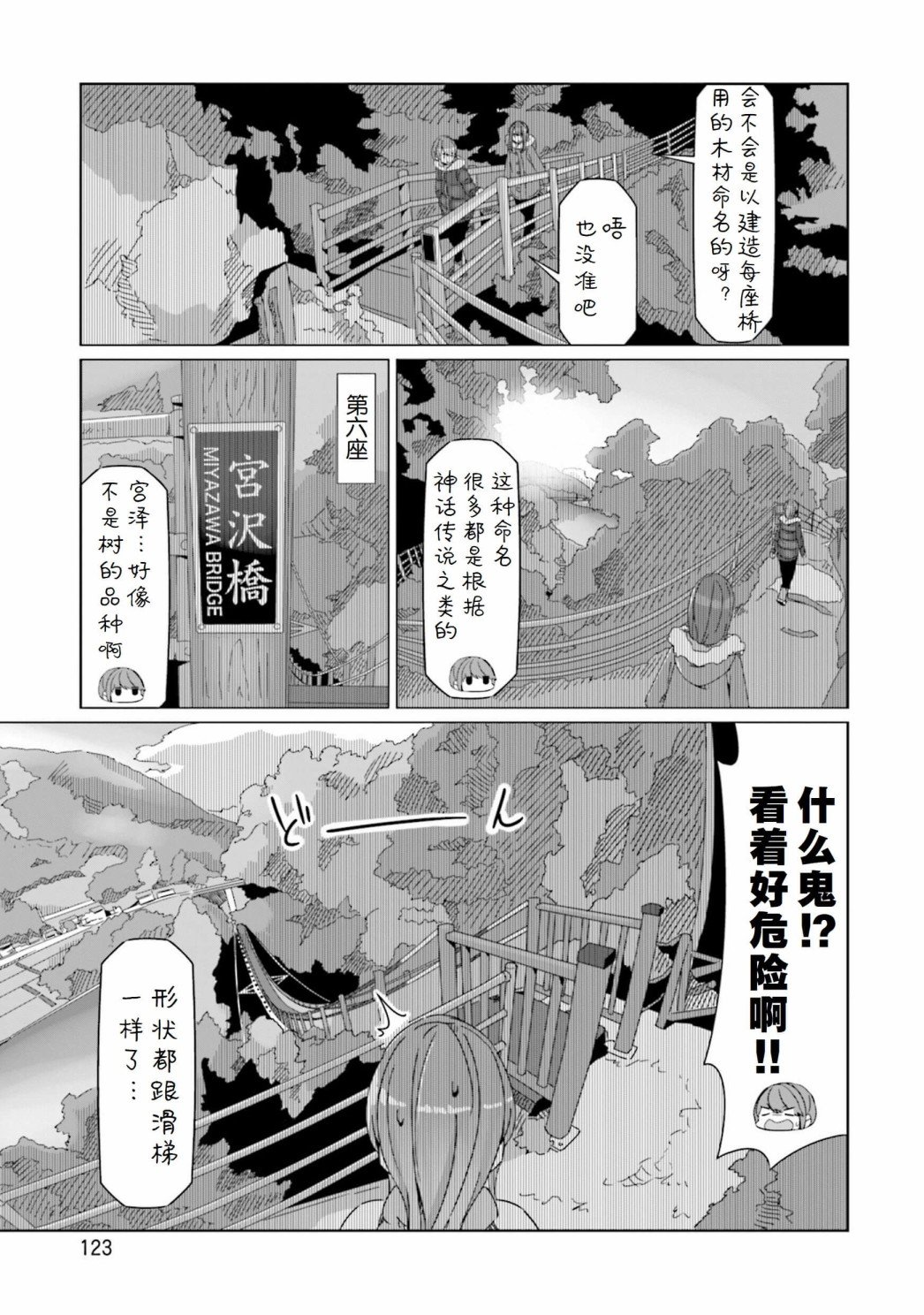 第57话 吊桥的国度