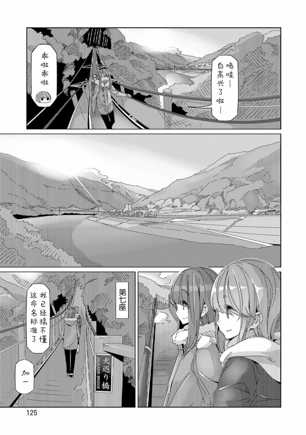第57话 吊桥的国度