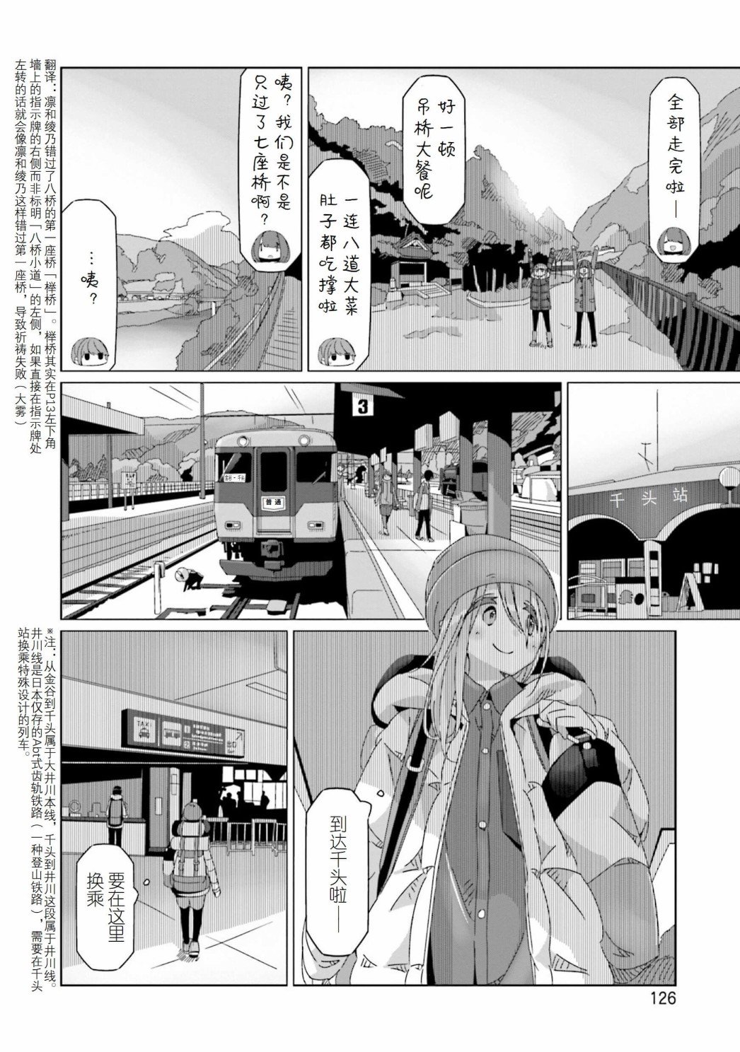第57话 吊桥的国度